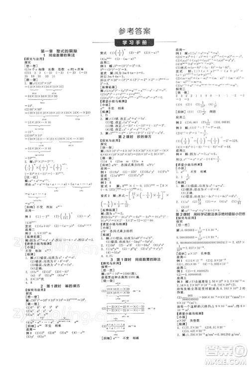 阳光出版社2022全品学练考作业手册七年级数学下册北师大版参考答案