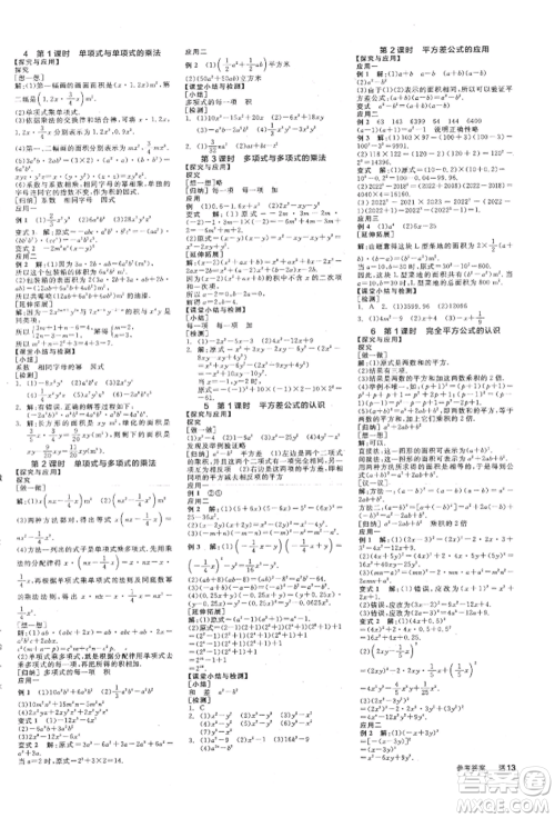 阳光出版社2022全品学练考作业手册七年级数学下册北师大版参考答案