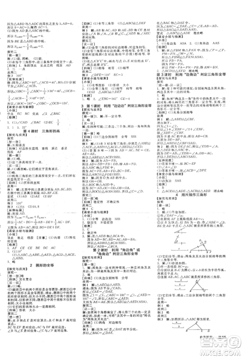 阳光出版社2022全品学练考作业手册七年级数学下册北师大版参考答案