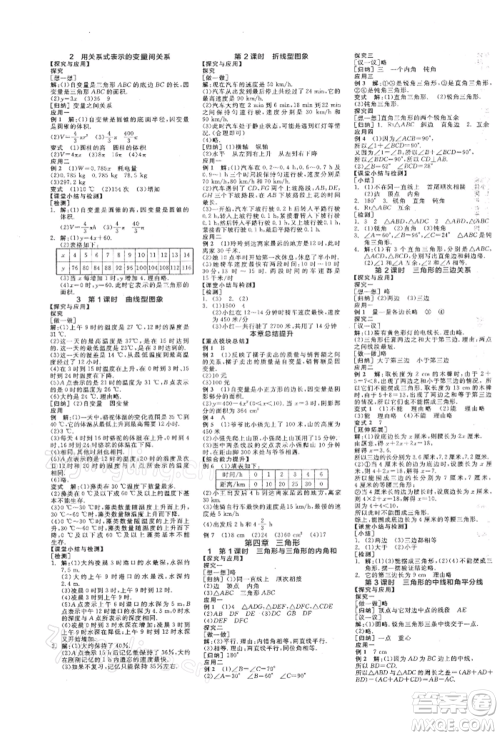 阳光出版社2022全品学练考作业手册七年级数学下册北师大版参考答案