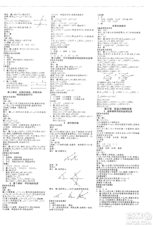 阳光出版社2022全品学练考作业手册七年级数学下册北师大版参考答案