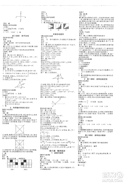 阳光出版社2022全品学练考作业手册七年级数学下册北师大版参考答案