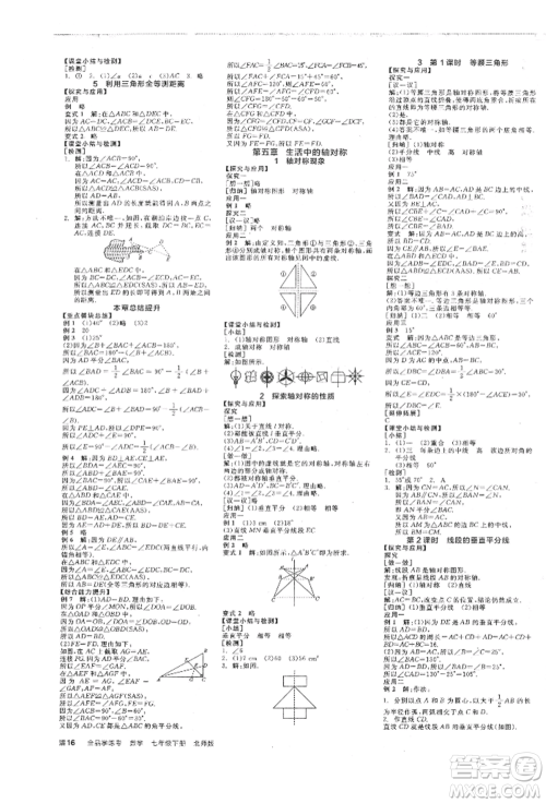 阳光出版社2022全品学练考作业手册七年级数学下册北师大版参考答案