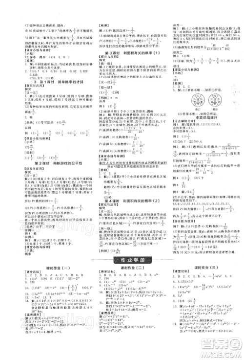 阳光出版社2022全品学练考作业手册七年级数学下册北师大版参考答案