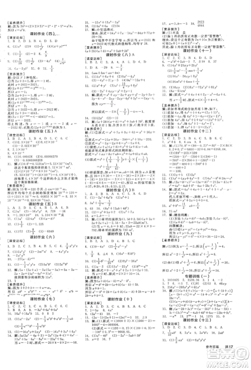 阳光出版社2022全品学练考作业手册七年级数学下册北师大版参考答案