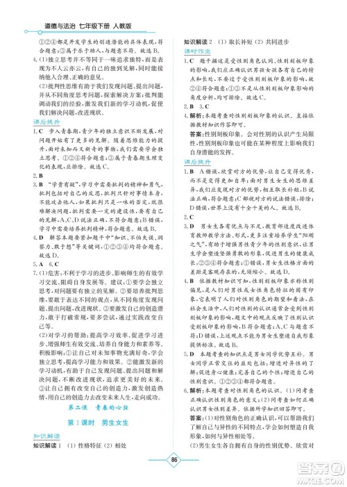 湖南教育出版社2022学法大视野七年级道德与法治下册人教版答案