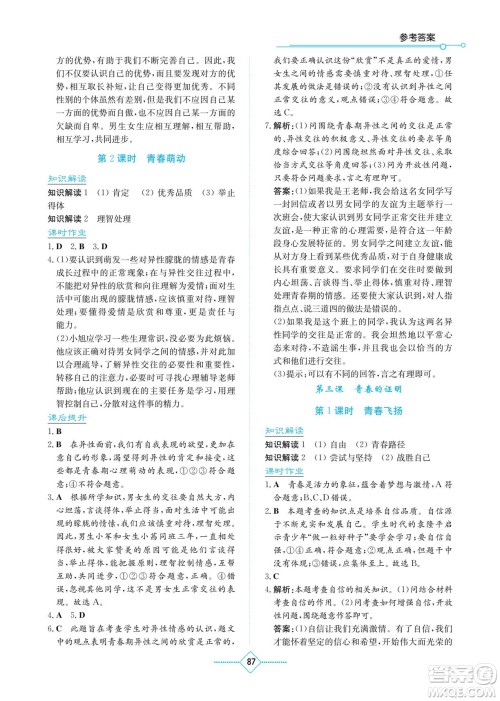 湖南教育出版社2022学法大视野七年级道德与法治下册人教版答案