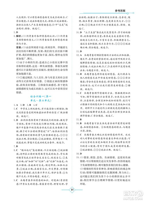 湖南教育出版社2022学法大视野七年级道德与法治下册人教版答案 湖南教育出版社2022学法大视野七年级道德与法治下册人教版答案