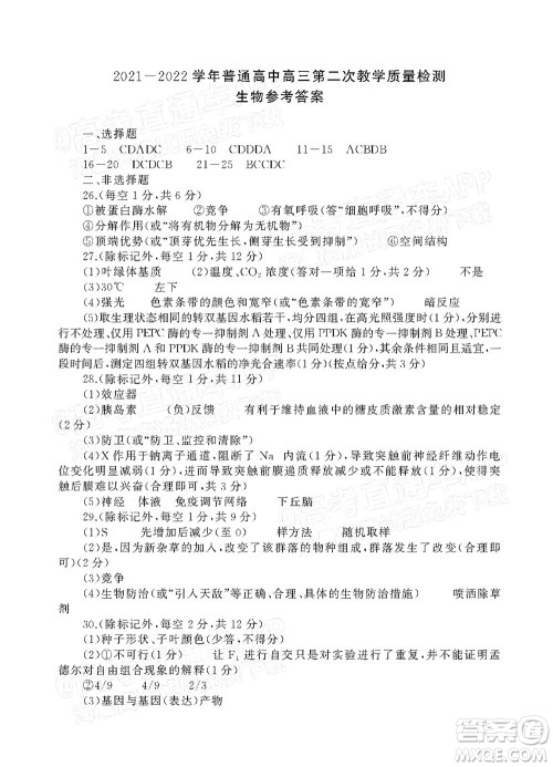 河南信阳2021-2022学年普通高中高三第二次教学质量检测生物试题及答案