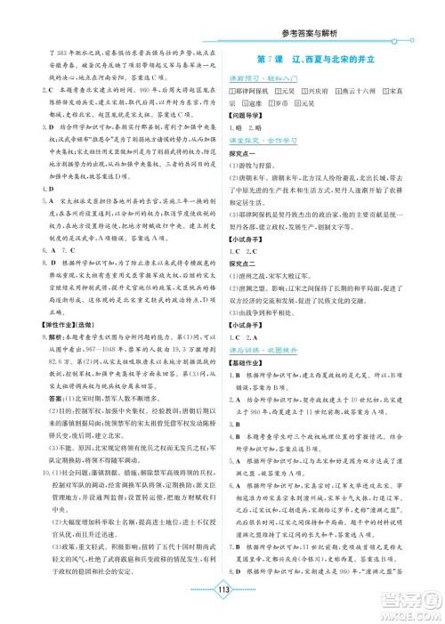 湖南教育出版社2022学法大视野七年级历史下册人教版答案