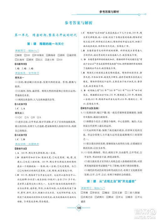 湖南教育出版社2022学法大视野七年级历史下册人教版答案