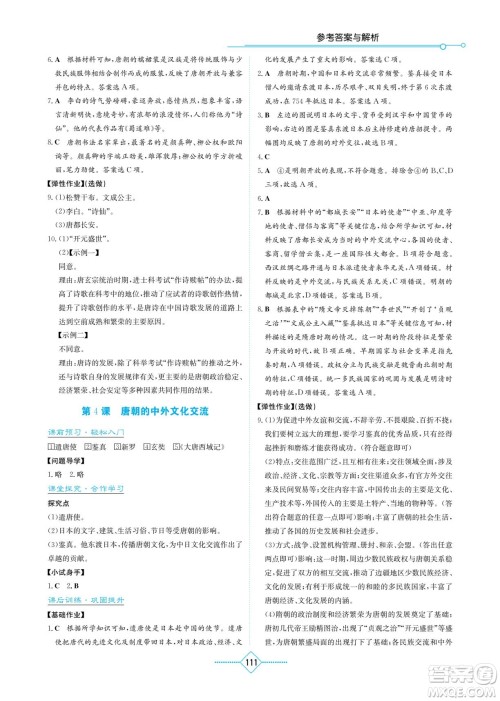 湖南教育出版社2022学法大视野七年级历史下册人教版答案