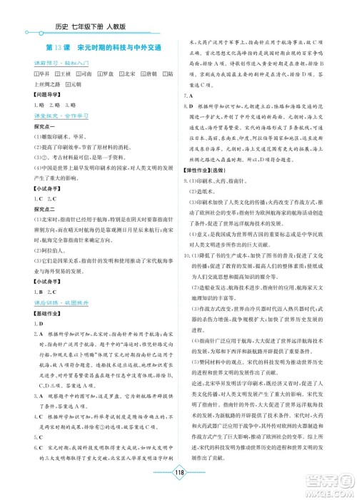 湖南教育出版社2022学法大视野七年级历史下册人教版答案
