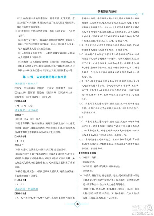 湖南教育出版社2022学法大视野七年级历史下册人教版答案