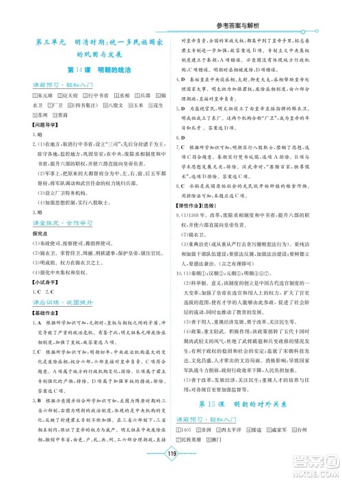 湖南教育出版社2022学法大视野七年级历史下册人教版答案