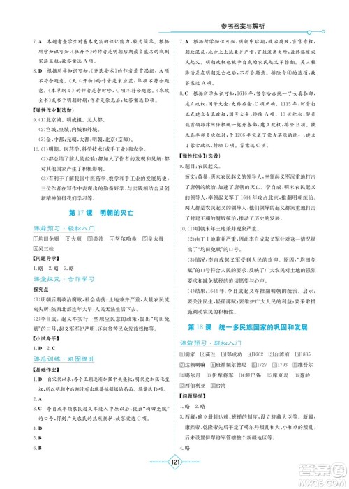 湖南教育出版社2022学法大视野七年级历史下册人教版答案