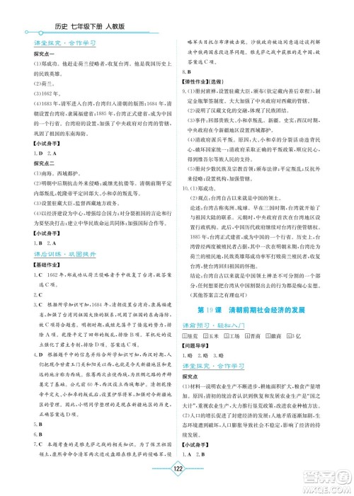 湖南教育出版社2022学法大视野七年级历史下册人教版答案