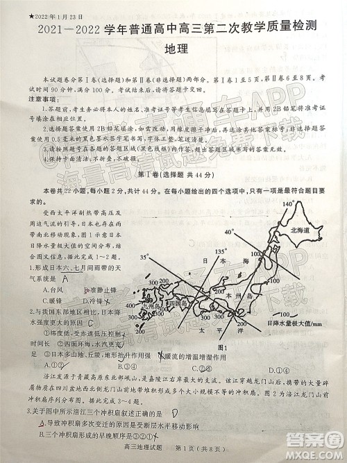 河南信阳2021-2022学年普通高中高三第二次教学质量检测地理试题及答案