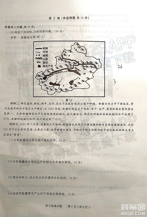 河南信阳2021-2022学年普通高中高三第二次教学质量检测地理试题及答案