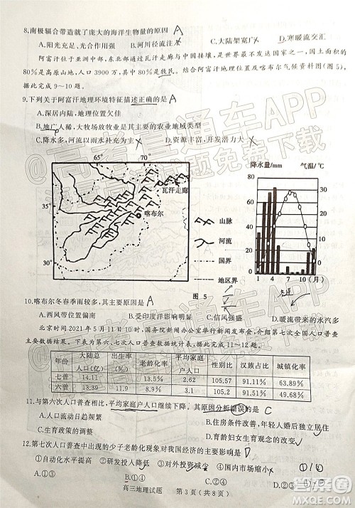 河南信阳2021-2022学年普通高中高三第二次教学质量检测地理试题及答案