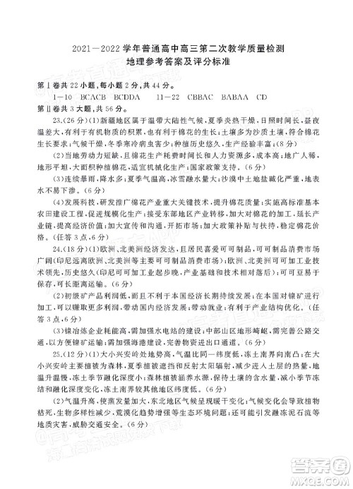 河南信阳2021-2022学年普通高中高三第二次教学质量检测地理试题及答案
