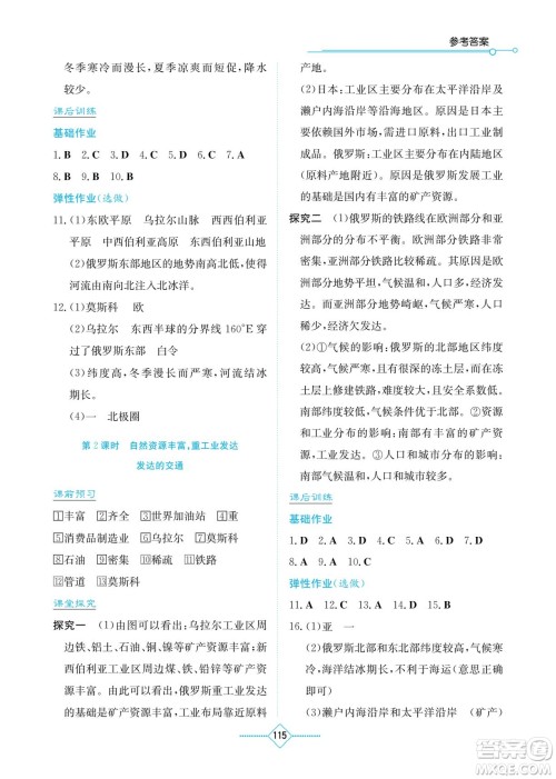 湖南教育出版社2022学法大视野七年级地理下册人教版答案