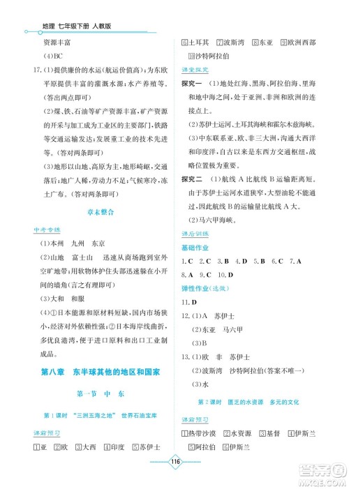湖南教育出版社2022学法大视野七年级地理下册人教版答案
