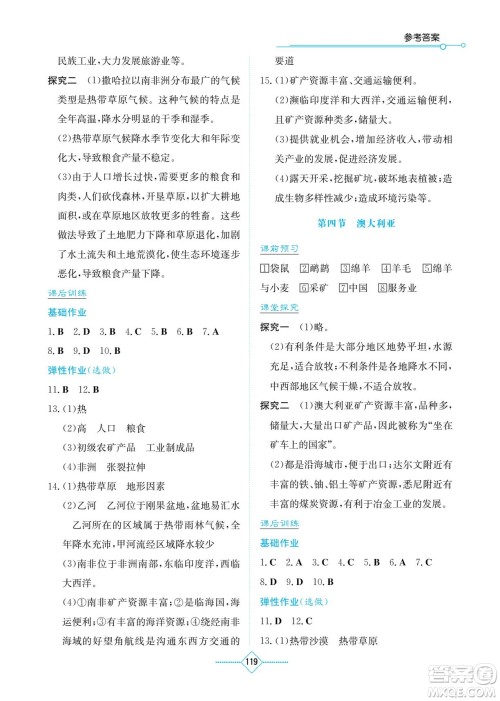 湖南教育出版社2022学法大视野七年级地理下册人教版答案