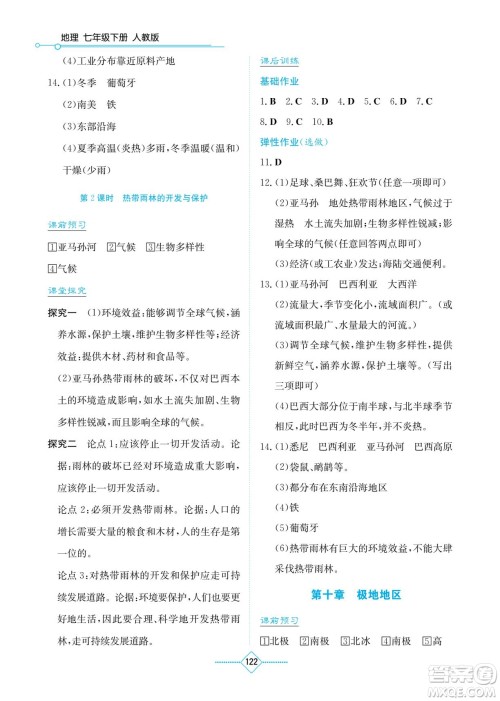 湖南教育出版社2022学法大视野七年级地理下册人教版答案
