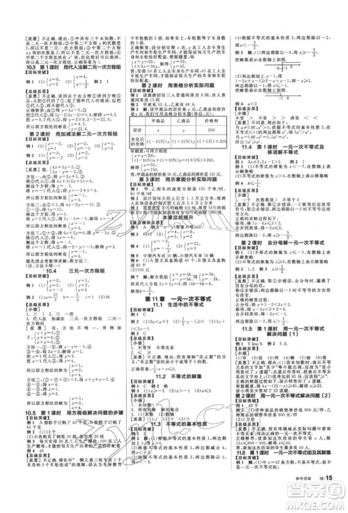 浙江教育出版社2022全品学练考听课手册七年级数学下册苏科版徐州专版参考答案