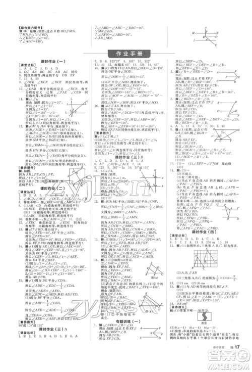 浙江教育出版社2022全品学练考听课手册七年级数学下册苏科版徐州专版参考答案