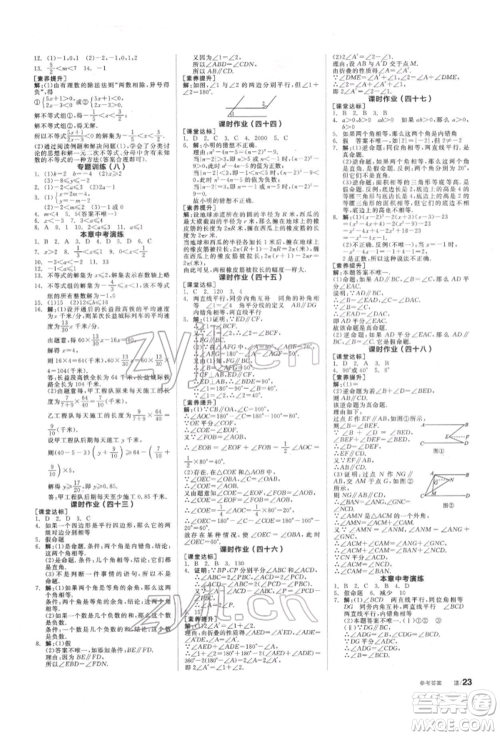 浙江教育出版社2022全品学练考听课手册七年级数学下册苏科版徐州专版参考答案