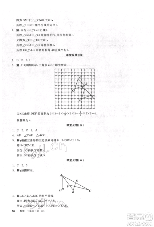 浙江教育出版社2022全品学练考听课手册七年级数学下册苏科版徐州专版参考答案
