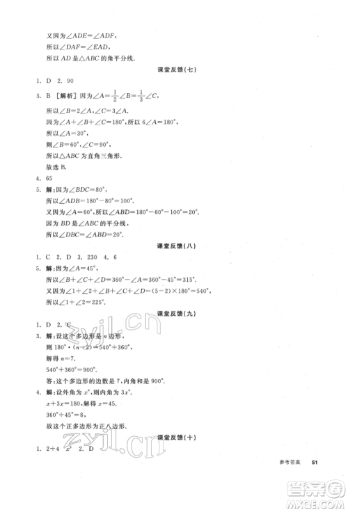 浙江教育出版社2022全品学练考听课手册七年级数学下册苏科版徐州专版参考答案