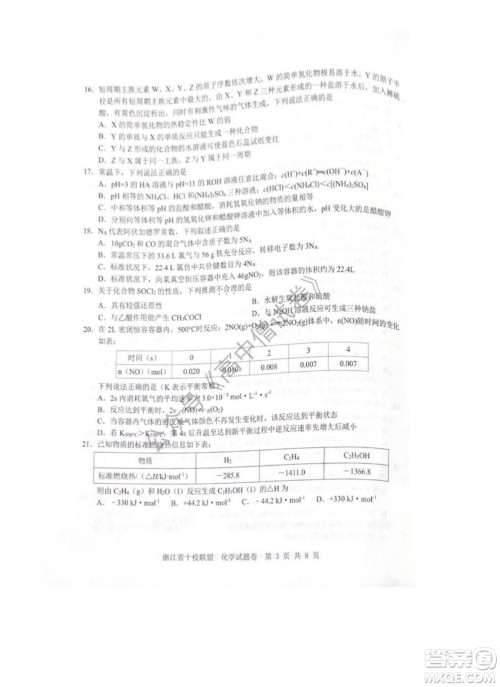 浙江省十校联盟2022届高三第二次联考化学试题及答案