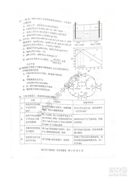 浙江省十校联盟2022届高三第二次联考化学试题及答案