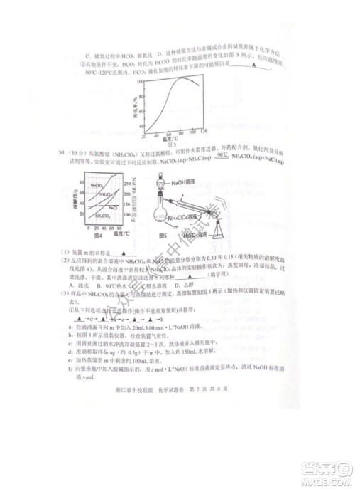 浙江省十校联盟2022届高三第二次联考化学试题及答案