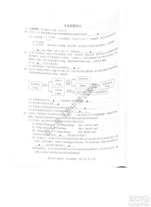 浙江省十校联盟2022届高三第二次联考化学试题及答案