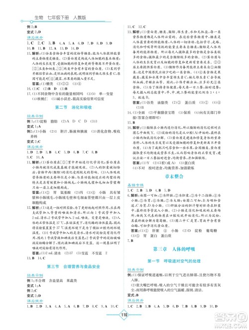 湖南教育出版社2022学法大视野七年级生物下册人教版答案 湖南教育出版社2022学法大视野七年级生物下册人教版答案