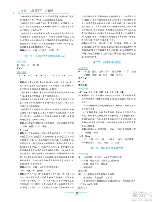 湖南教育出版社2022学法大视野七年级生物下册人教版答案 湖南教育出版社2022学法大视野七年级生物下册人教版答案