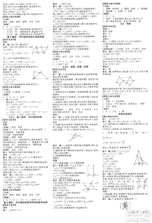 阳光出版社2022全品学练考作业手册七年级数学下册人教版江西专版参考答案