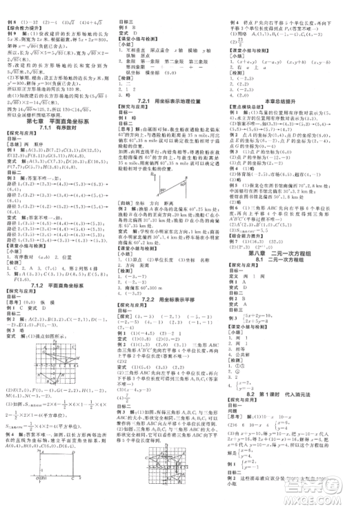 阳光出版社2022全品学练考作业手册七年级数学下册人教版江西专版参考答案