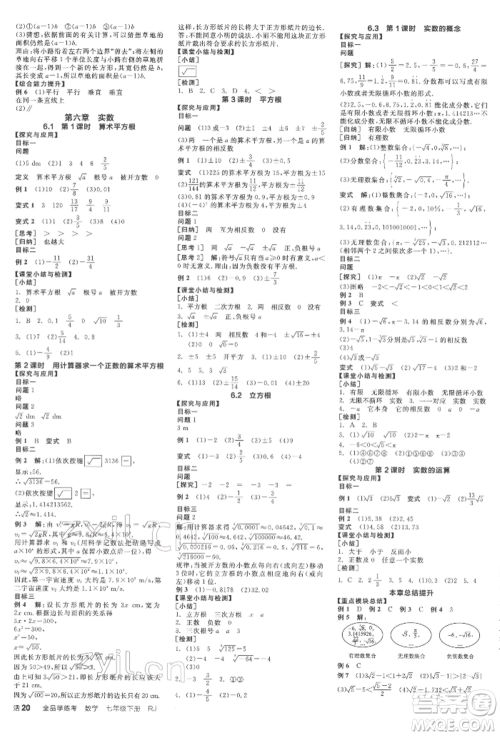 阳光出版社2022全品学练考作业手册七年级数学下册人教版江西专版参考答案