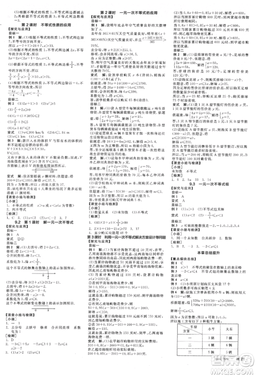 阳光出版社2022全品学练考作业手册七年级数学下册人教版江西专版参考答案 阳光出版社2022全品学练考作业手册七年级数学下册人教版江西专版参考答案