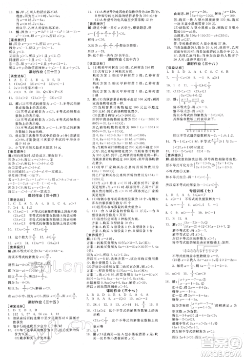 阳光出版社2022全品学练考作业手册七年级数学下册人教版江西专版参考答案