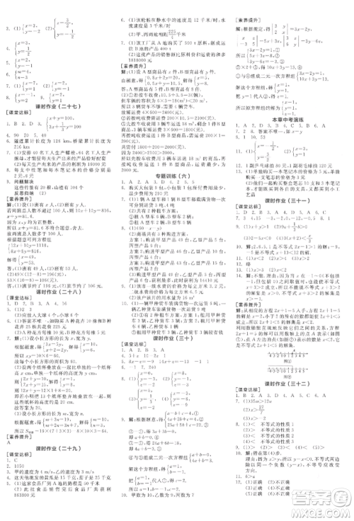 阳光出版社2022全品学练考作业手册七年级数学下册人教版江西专版参考答案