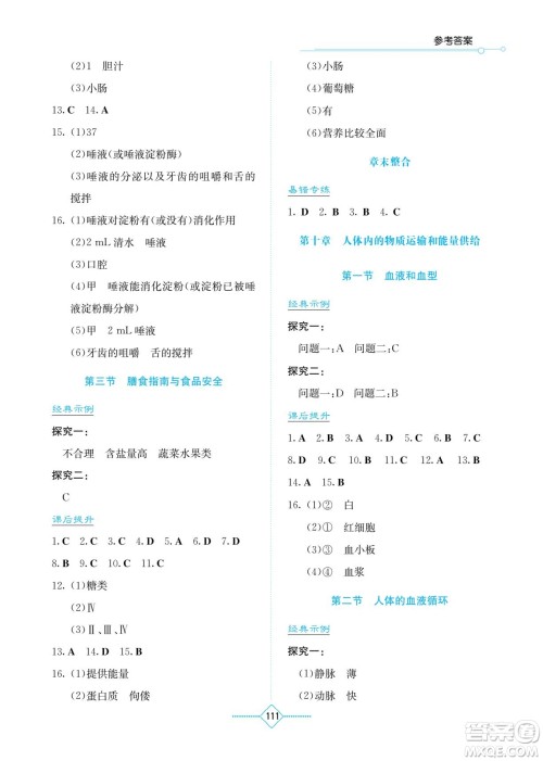 湖南教育出版社2022学法大视野七年级生物下册苏教版答案 湖南教育出版社2022学法大视野七年级生物下册苏教版答案