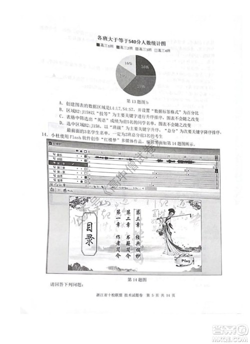 浙江省十校联盟2022届高三第二次联考技术试题及答案
