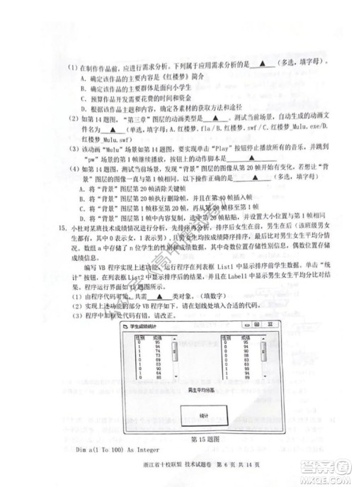 浙江省十校联盟2022届高三第二次联考技术试题及答案