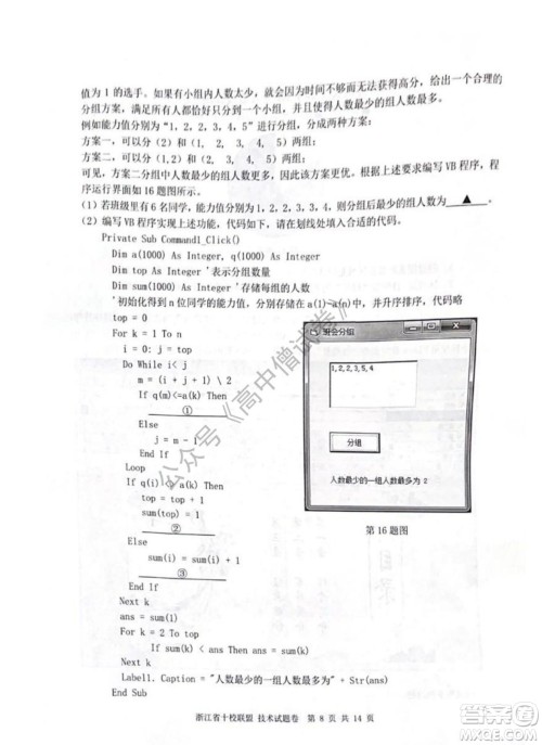 浙江省十校联盟2022届高三第二次联考技术试题及答案